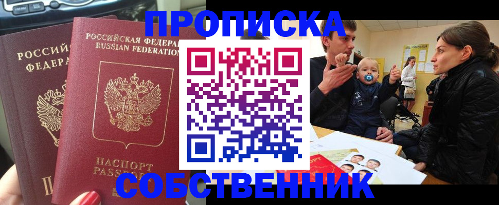 прописка в квартире в Ермолино