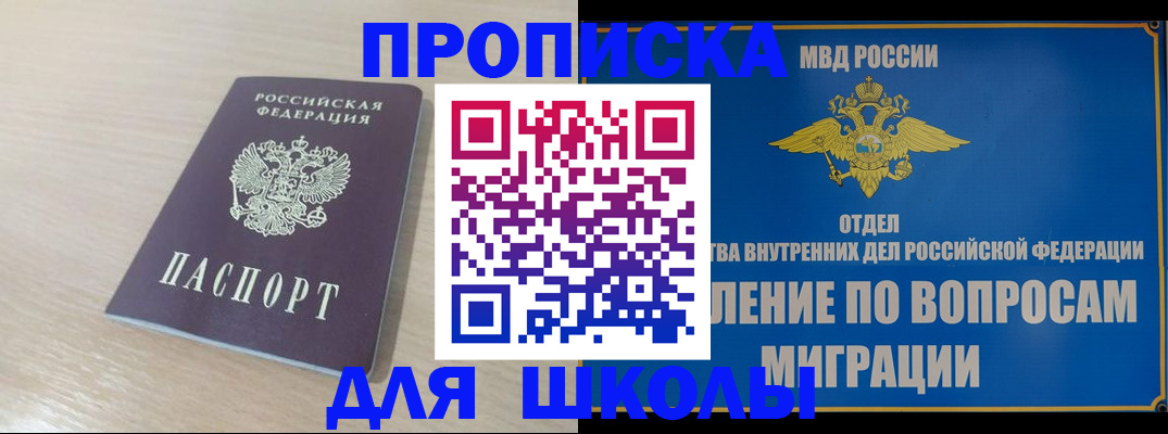 прописка для кредита в Ермолино