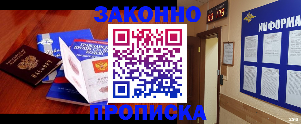 прописка законно в Ермолино