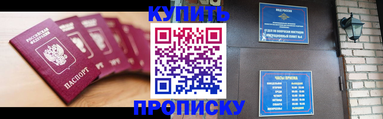 прописка для работы в Ермолино